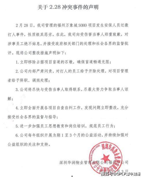 华润物业爆料事件最新